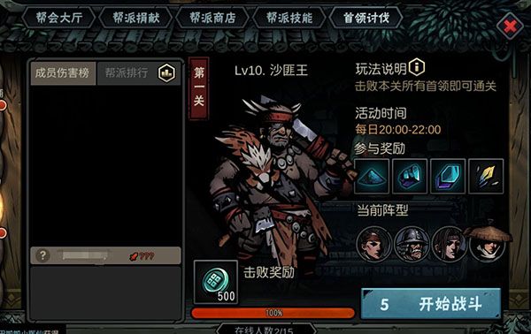 帮派玩法介绍配图5