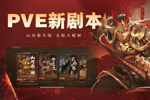 三国杀ol互通版游卡版宣传图