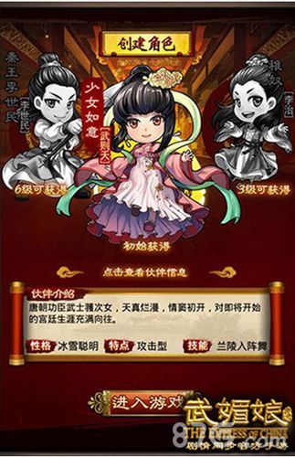 武媚娘传奇手游评测