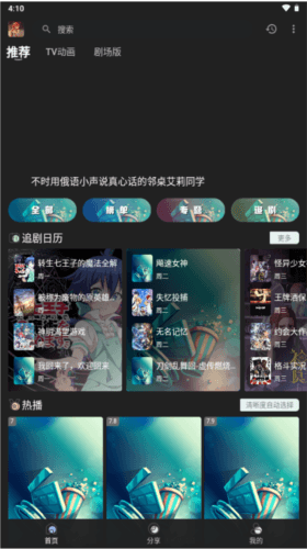 四次元动漫纯净版无广告版 四次元软件7