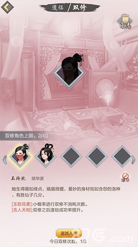 永恒仙途双修功能介绍