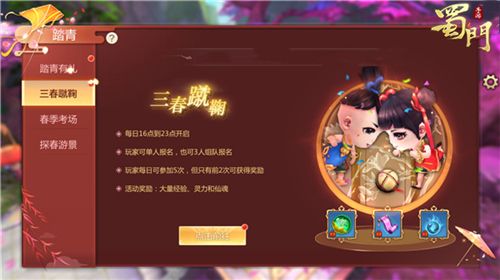 蜀门手游3