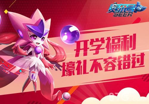 赛尔号超级英雄上线宣传图3