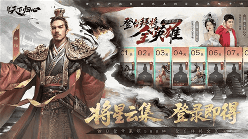 三国天下归心4