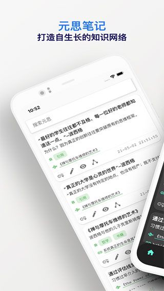 元思笔记app宣传图