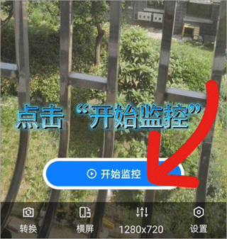 手机监控看家app4
