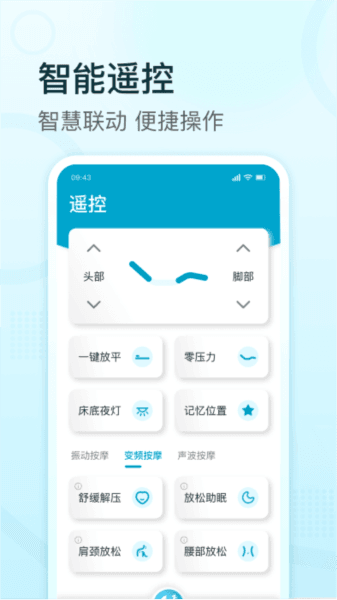 舒福德智能床软件下载_舒福德智能床app下载 v3.1.1最新版