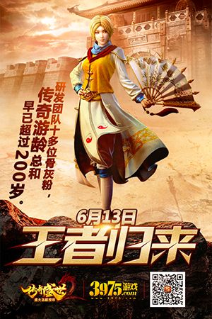 传奇盛世2图片2