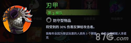 刀塔霸业刃甲选择分析
