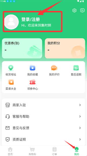 集时鲜app怎么查看菜谱配图1