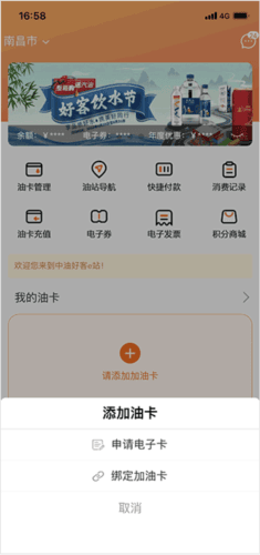 中油好客e站添加油卡加油教程 中油好客e站app6