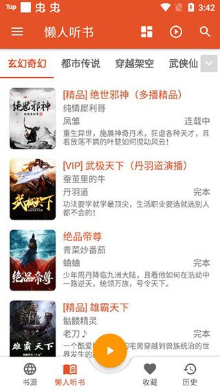 怎么添加书源配图6