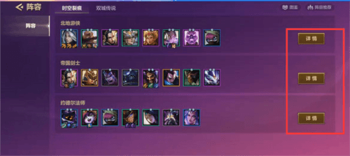 金铲铲之战vivo版怎么编辑阵容2