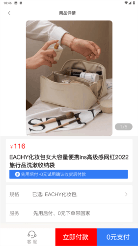 月光易购app安卓版图片5