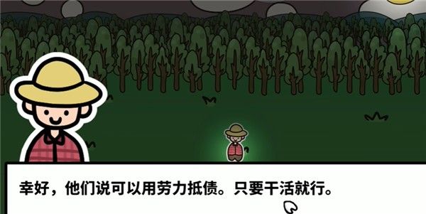 全结局介绍配图11