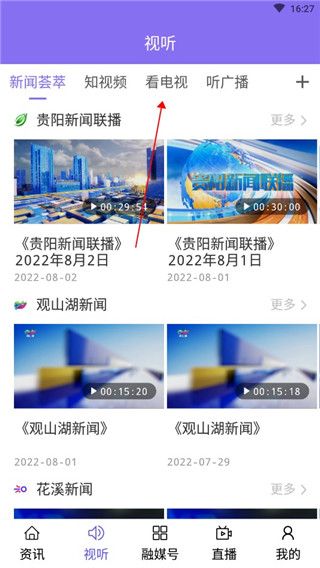 怎么观看电视配图2