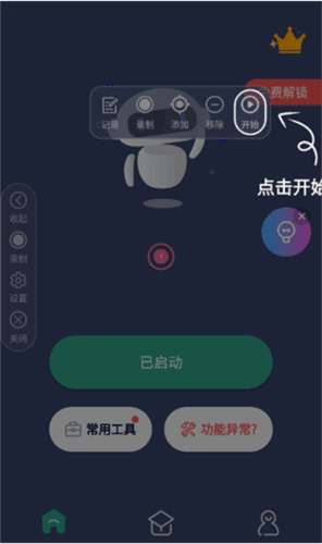 贝利自动点击器9