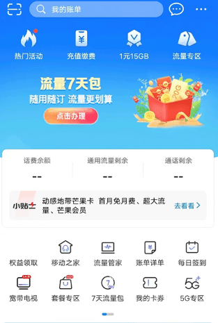 中国移动河南营业厅2