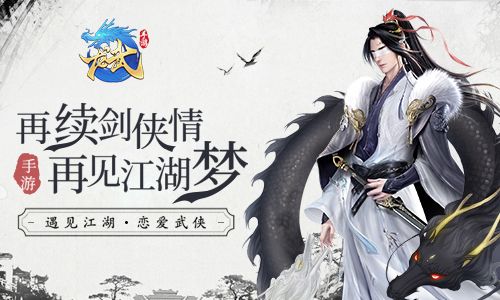 《龙武》手游