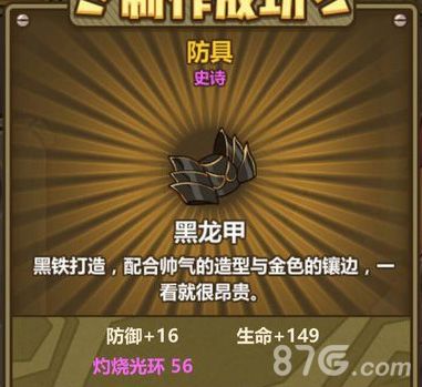 牧羊人之心黑龙甲怎么样