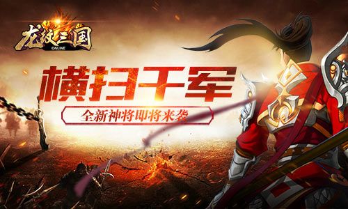 龙纹三国