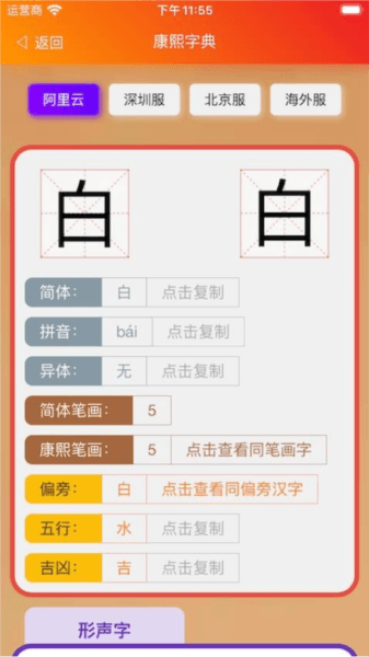 康熙字典白话版图片1