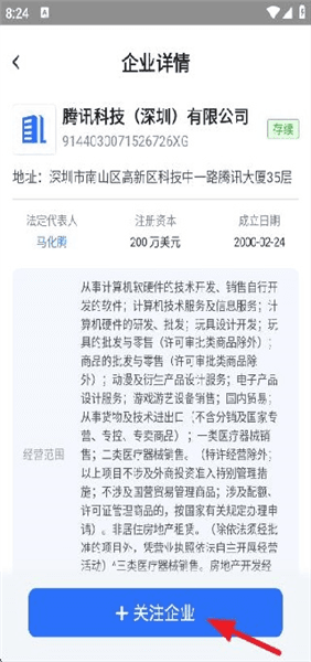怎么查询企业配图3