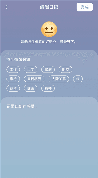 如何记录情绪配图3