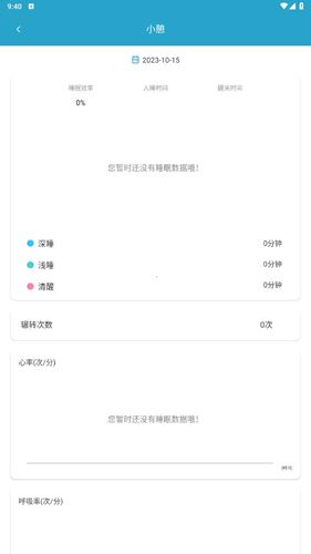 麒盛智眠app使用教程