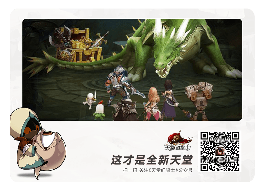天堂:红骑士宣传图