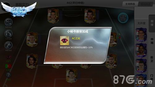 足球梦之队阵型系统7
