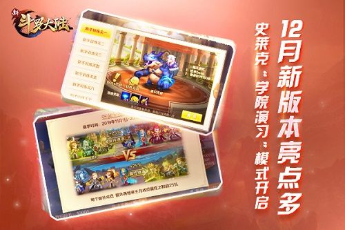 新斗罗大陆2