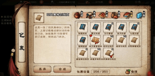 烟雨江湖回风舞柳剑图片