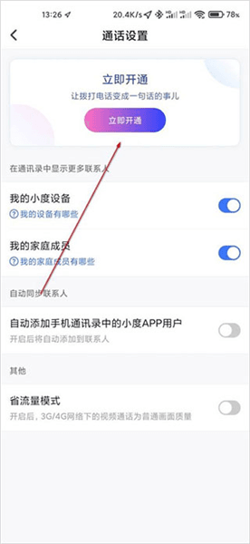 怎么开通小度通话配图1