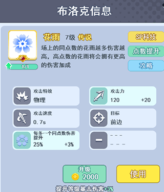花雨布洛克该怎么玩配图1