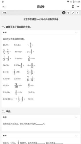 疯狂刷题去广告版图片8