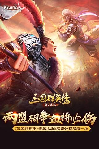 两盟相争血拼必伤《三国群英传-霸王之业》联盟计谋助君一招 三国群英传-霸王之业