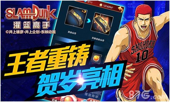 《灌篮高手》王者重铸首曝1