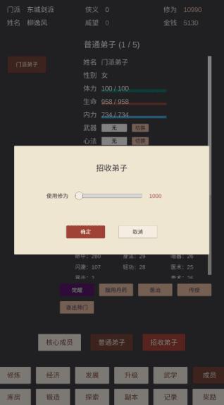怎么招募弟子配图2