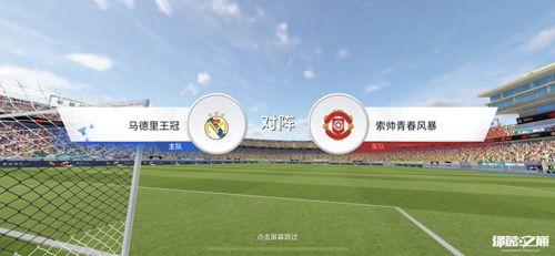 绿茵之巅3