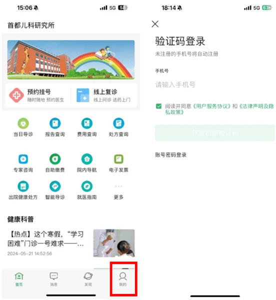 复诊详细操作步骤配图1