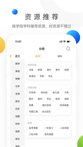 学科网官方版宣传图