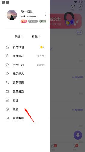 me语音怎么注销账号
