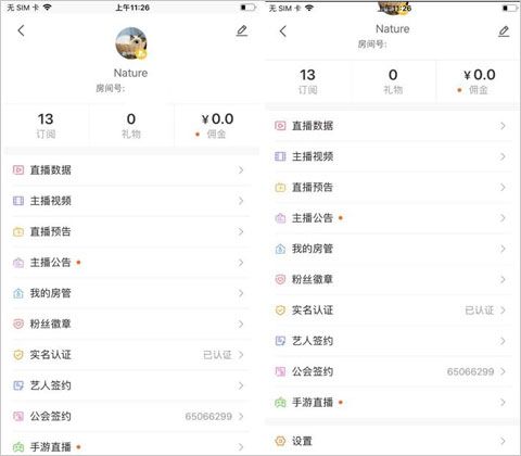 虎牙助手app10