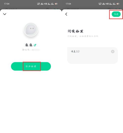 怎么加好友配图7