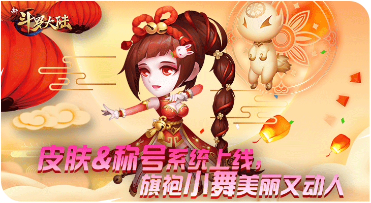 新斗罗大陆3