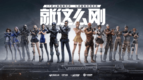 CF手游3