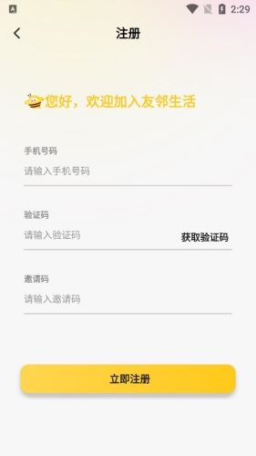 友邻yoni安卓版图片2