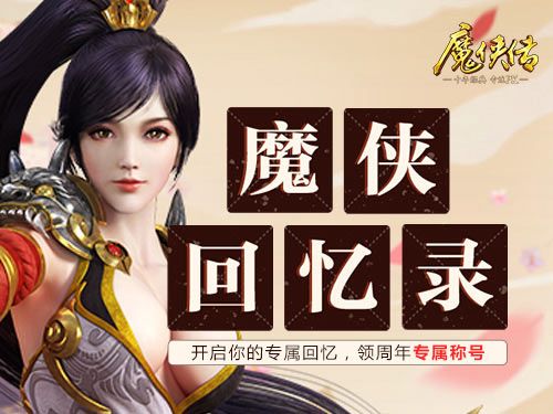魔侠传