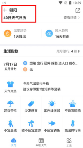2345天气预报APP截图5